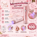 ไฟฉายอบเล็บเจลเฉพาะจุด (Mini Torch LED)