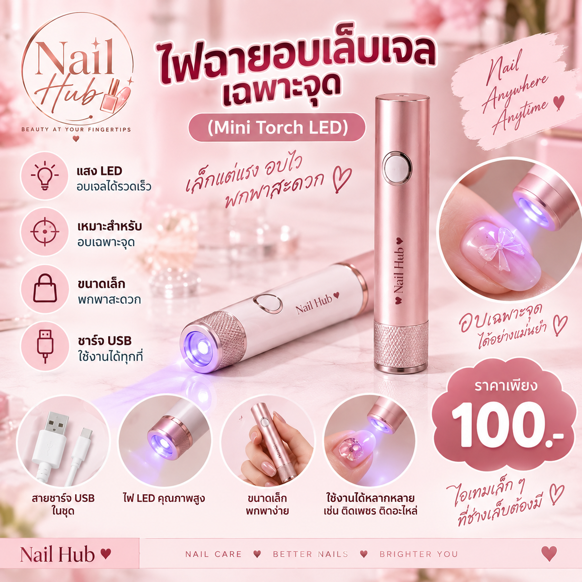 ไฟฉายอบเล็บเจลเฉพาะจุด (Mini Torch LED)