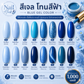 น้ำยาทาสีเจล โทนสีฟ้า